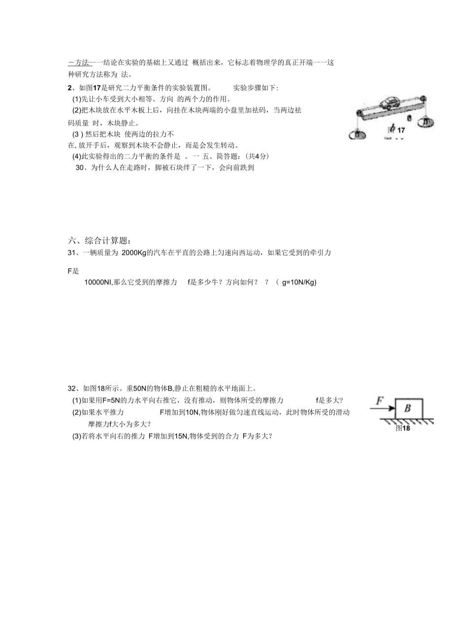 八年级物理运动和力检测题_第5页