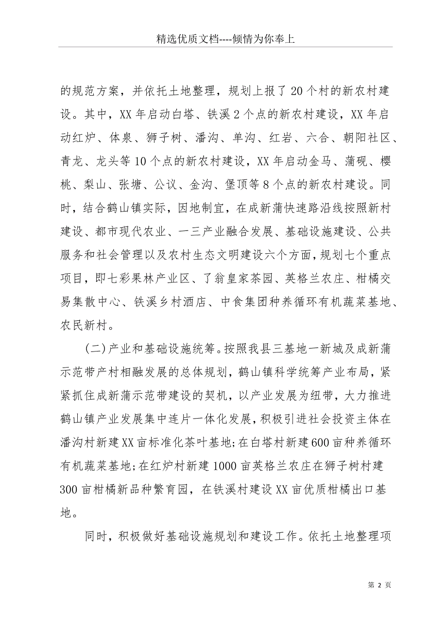 20 xx年10月驻村村官述职报告范文(共11页)_第2页