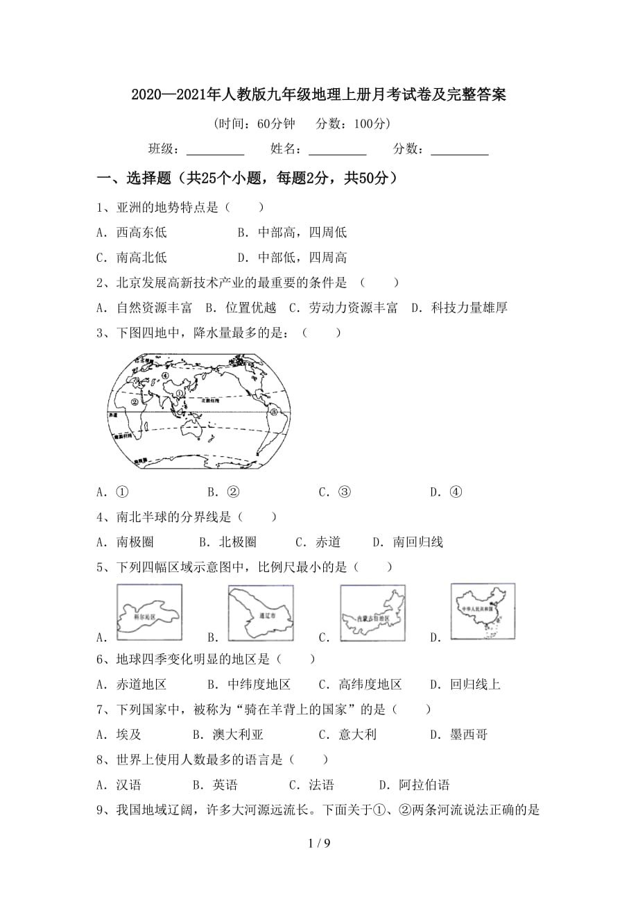 2020—2021年人教版九年级地理上册月考试卷及完整答案_第1页