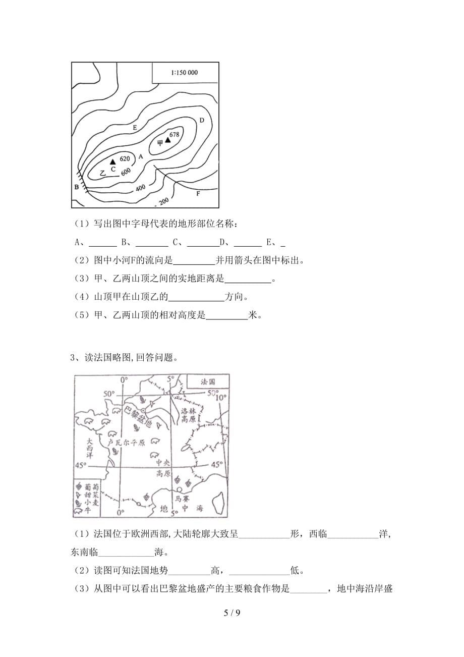 2020—2021年人教版九年级地理上册月考试卷及完整答案_第5页