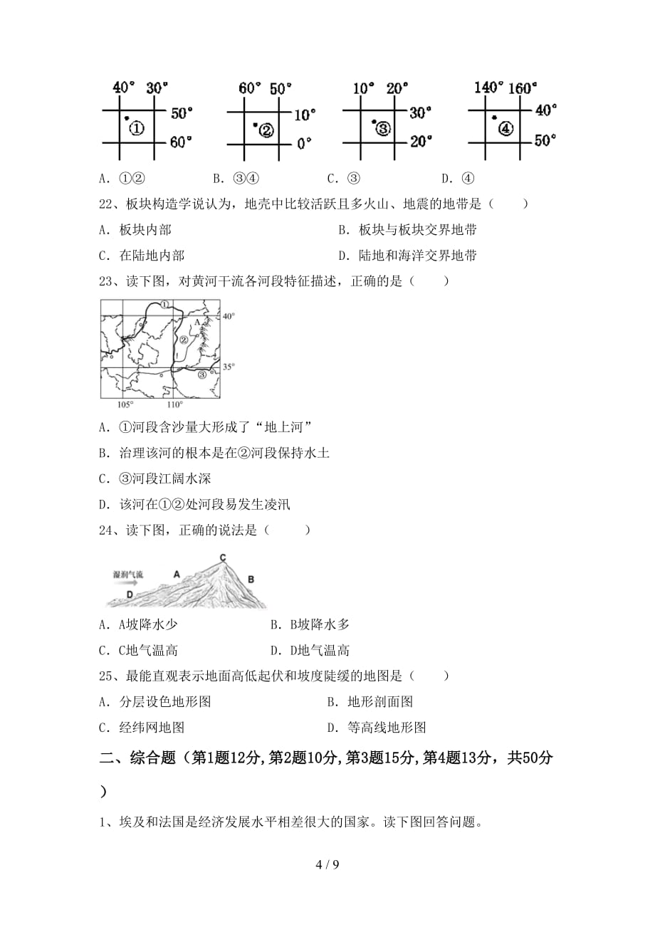 2020—2021年人教版九年级地理上册第二次月考模拟考试【带答案】_第4页