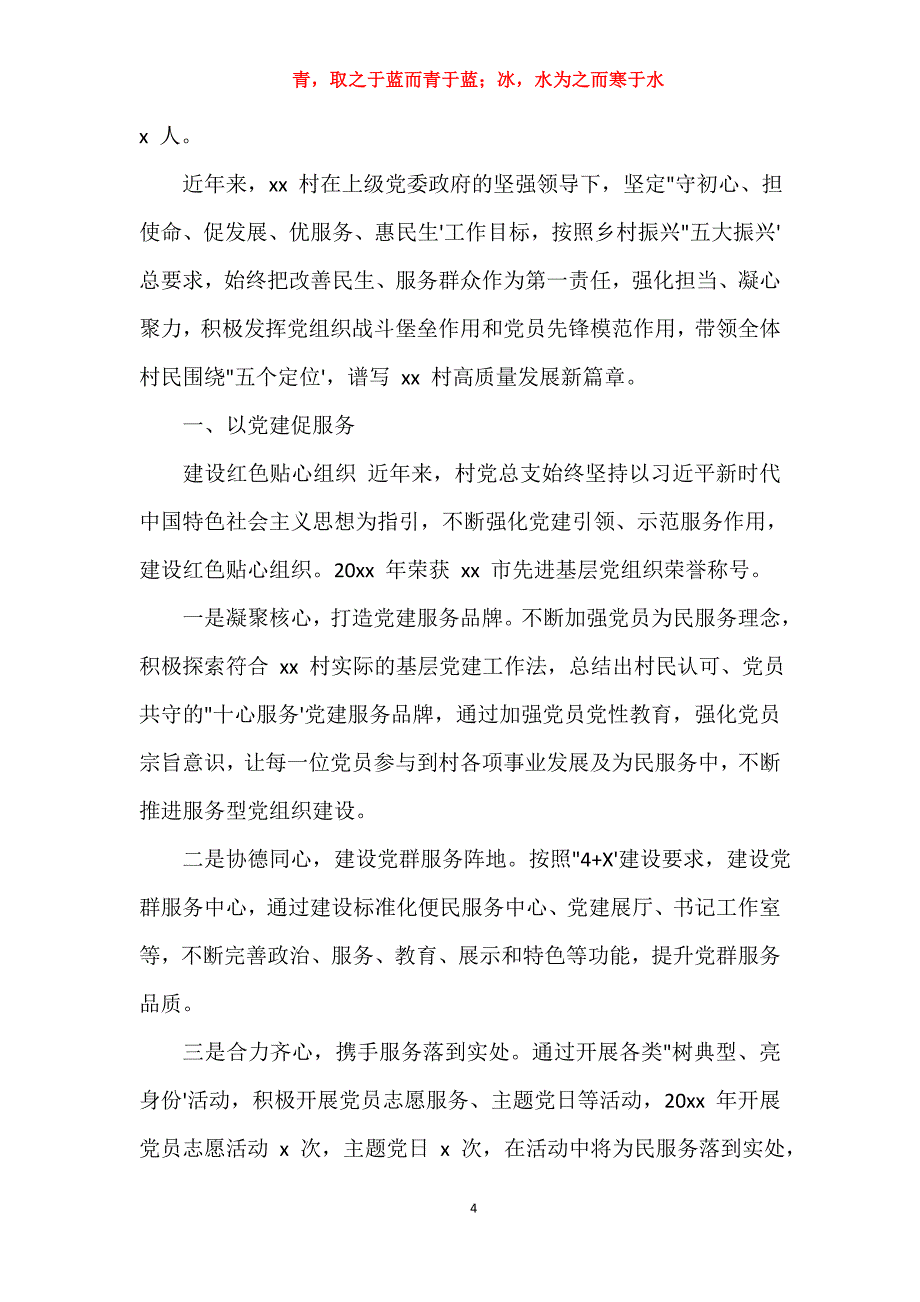 党建引领乡镇振兴经验材料（）_第4页