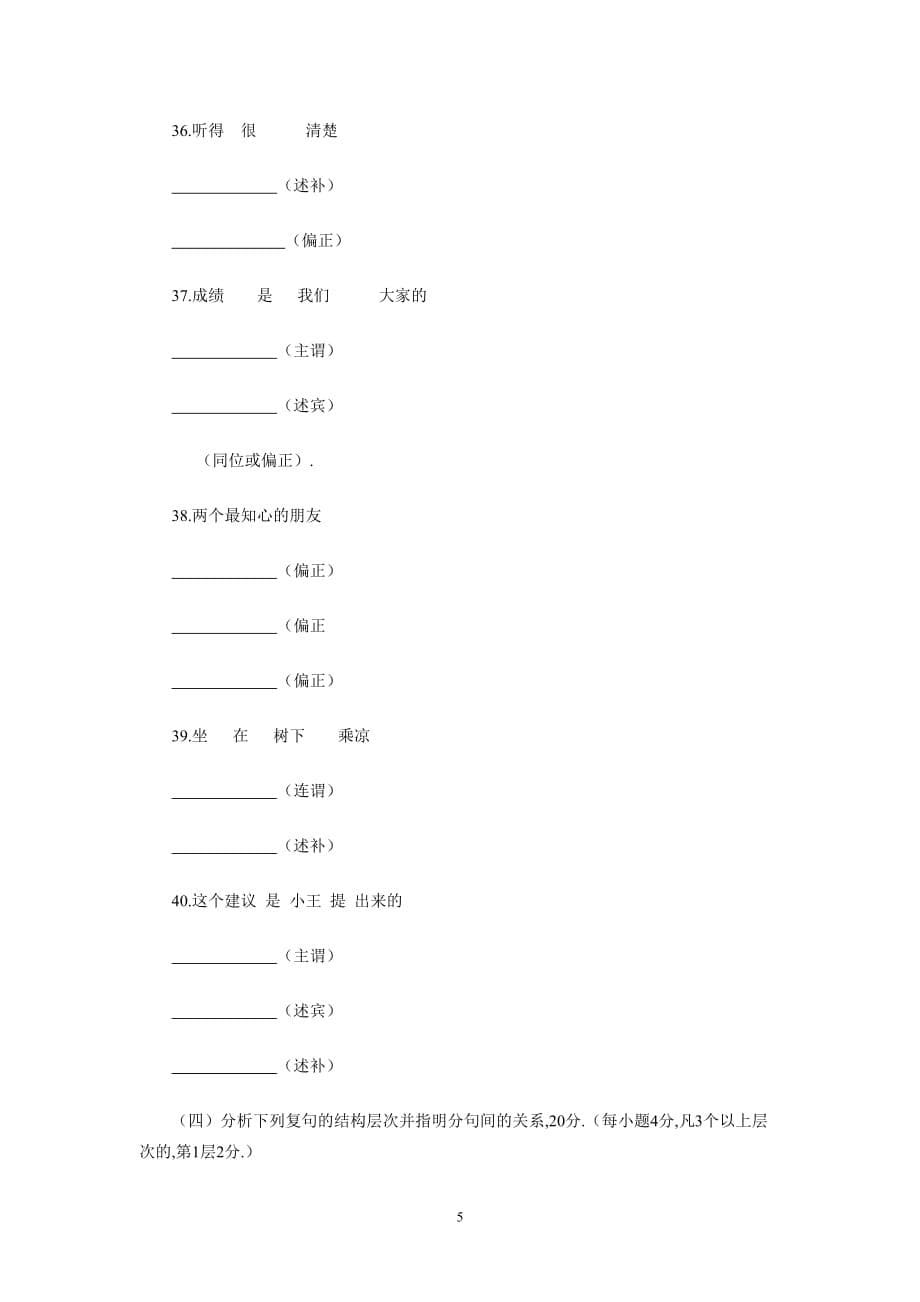 2021年专升本自学考试《现代汉语语法研究》试卷【附答案】_第5页