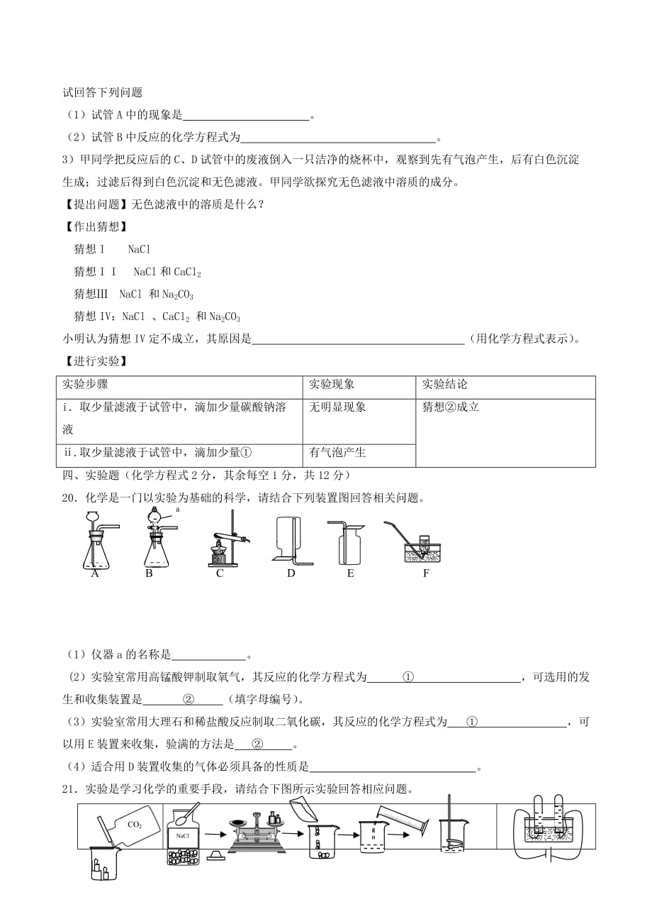 青海省西宁市2018年中考化学真题试题_第4页