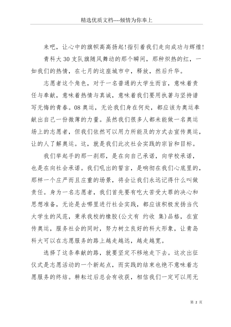 20 xx年大学生志愿者三下乡实习心得(共4页)_第2页