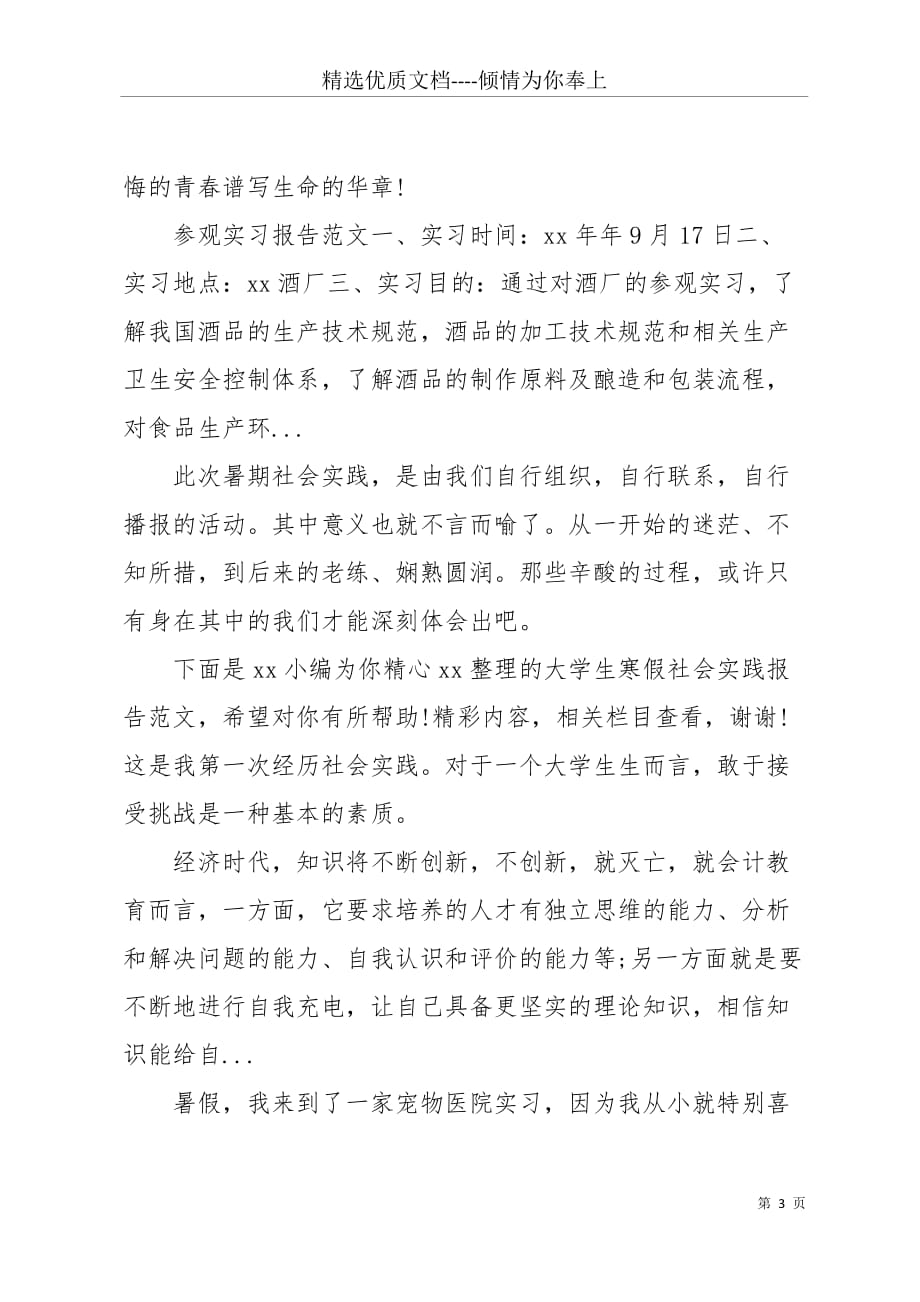 20 xx年大学生志愿者三下乡实习心得(共4页)_第3页