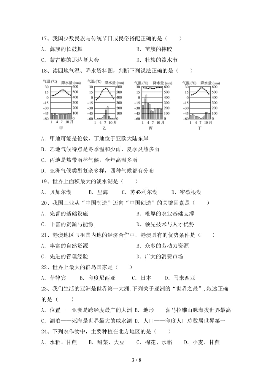 2020—2021年人教版八年级地理上册月考考试题及答案【精选】_第3页