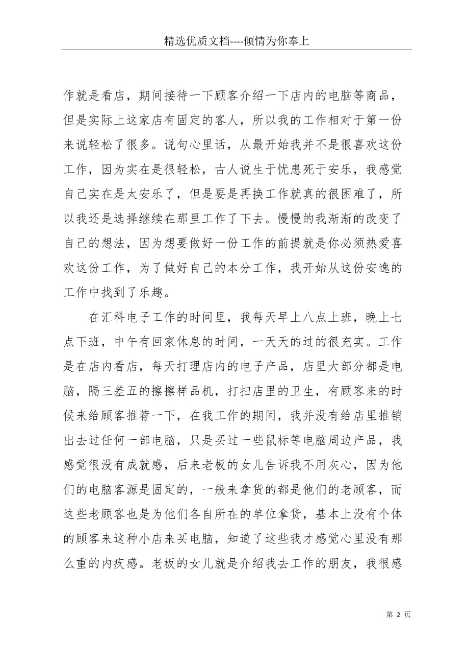 20 xx大学生暑期打工实习报告书(共4页)_第2页