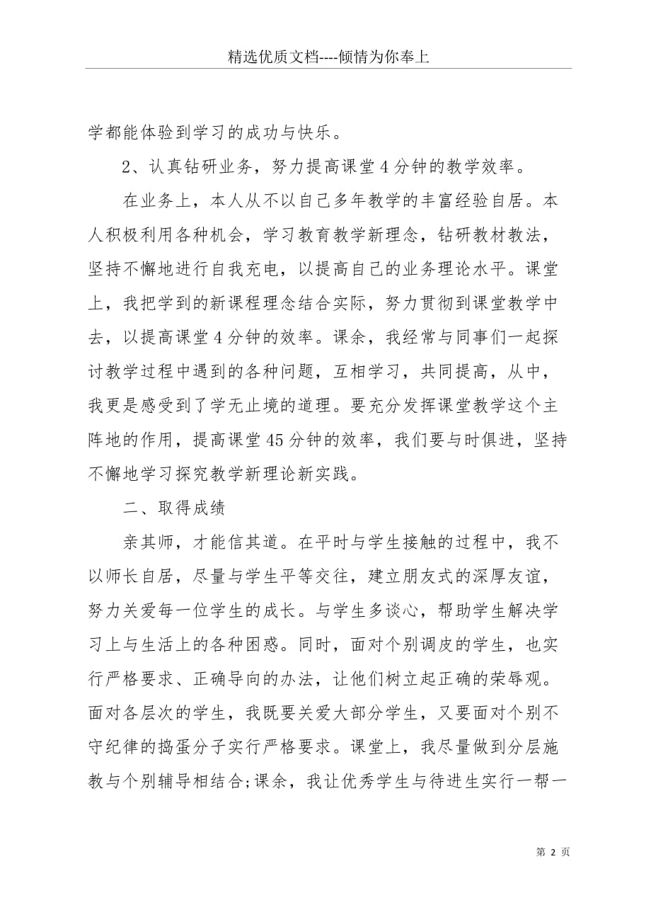 20 xx劳技教师个人年度工作总结(共3页)_第2页