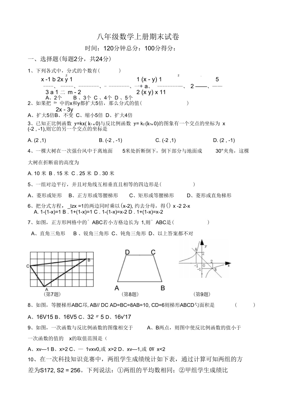 八年级数学上册期末试卷001_第1页