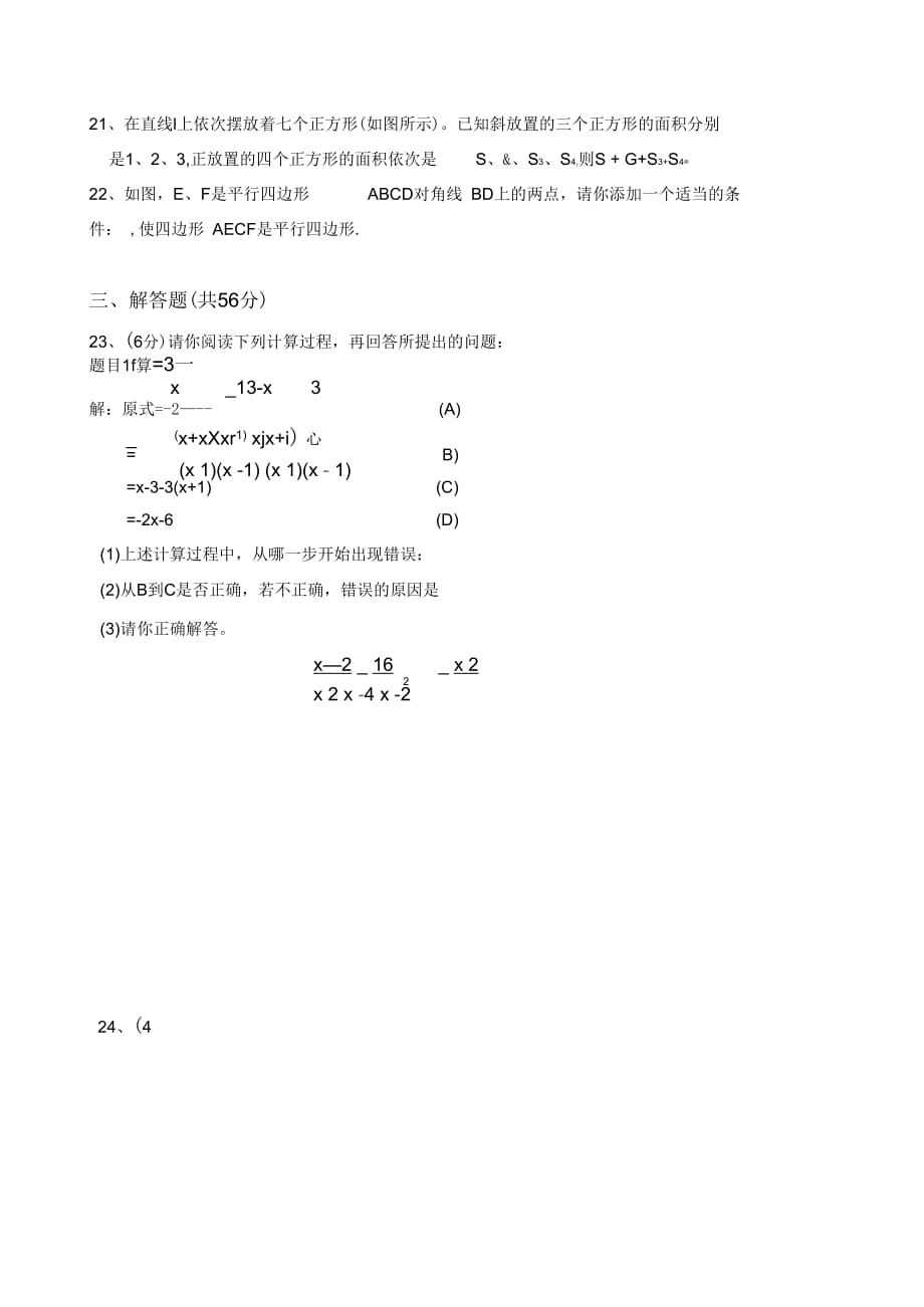 八年级数学上册期末试卷001_第4页