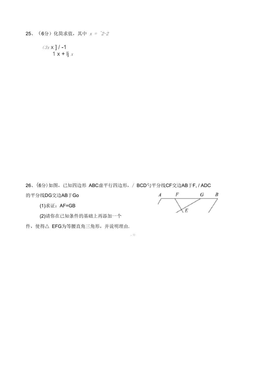 八年级数学上册期末试卷001_第5页