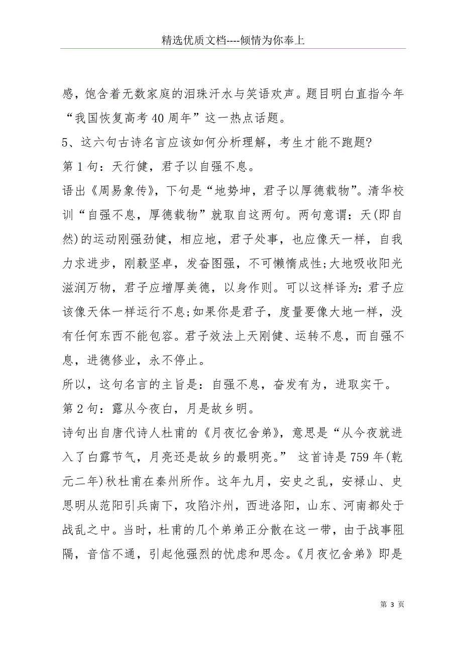 20 xx全国卷2作文6篇(共16页)_第3页