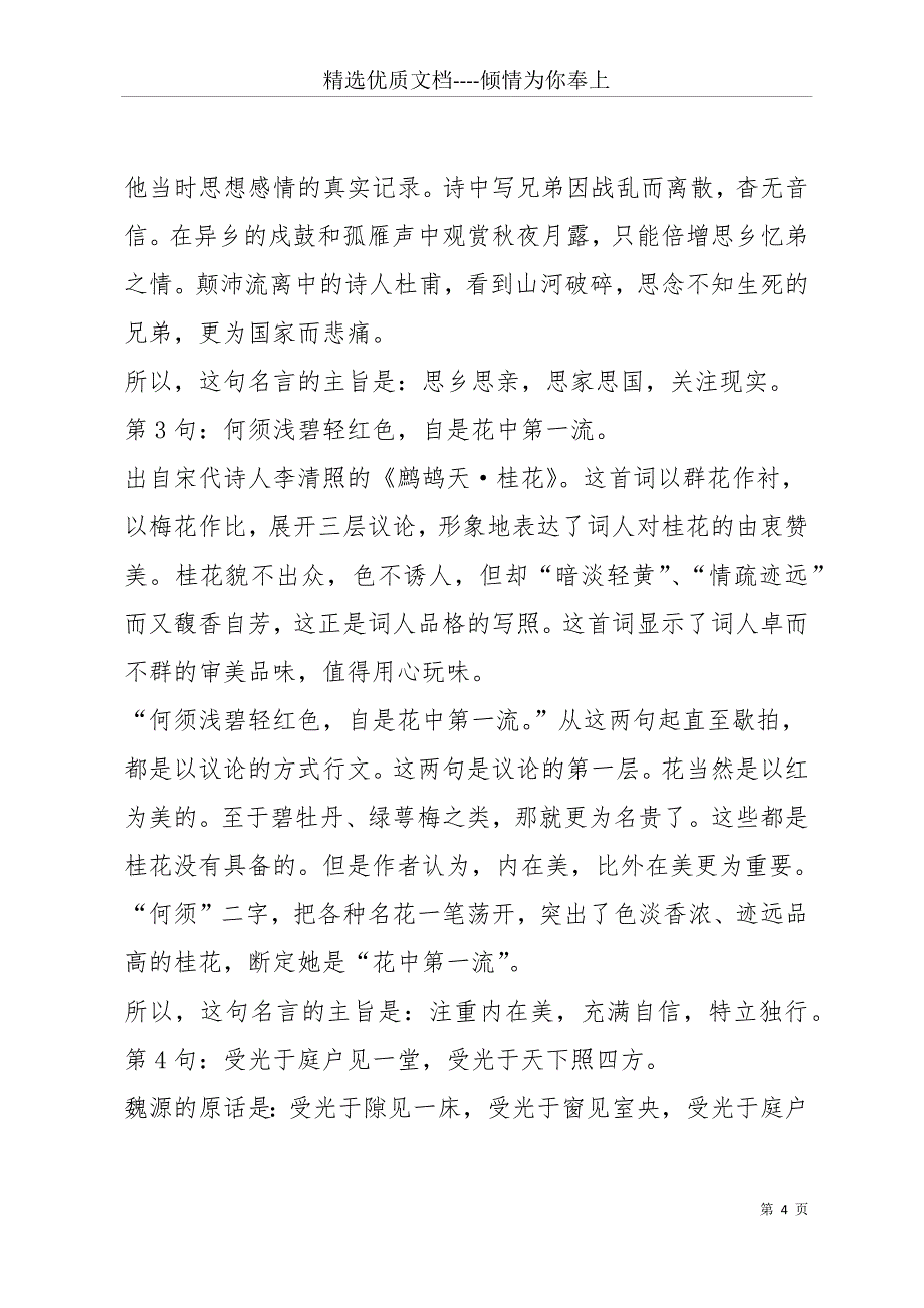 20 xx全国卷2作文6篇(共16页)_第4页