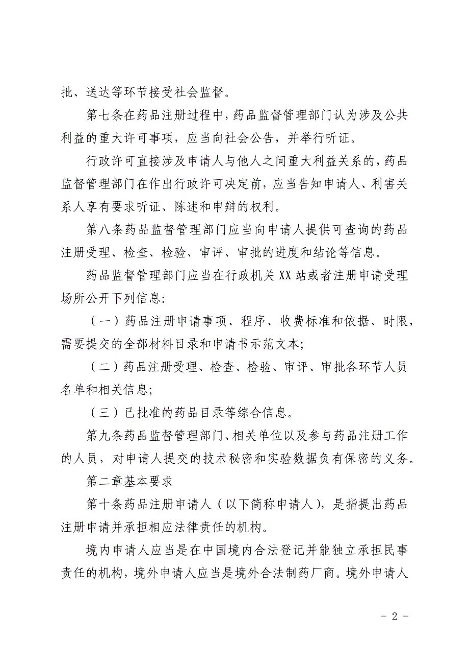 药品注册管理办法(全文)_第2页