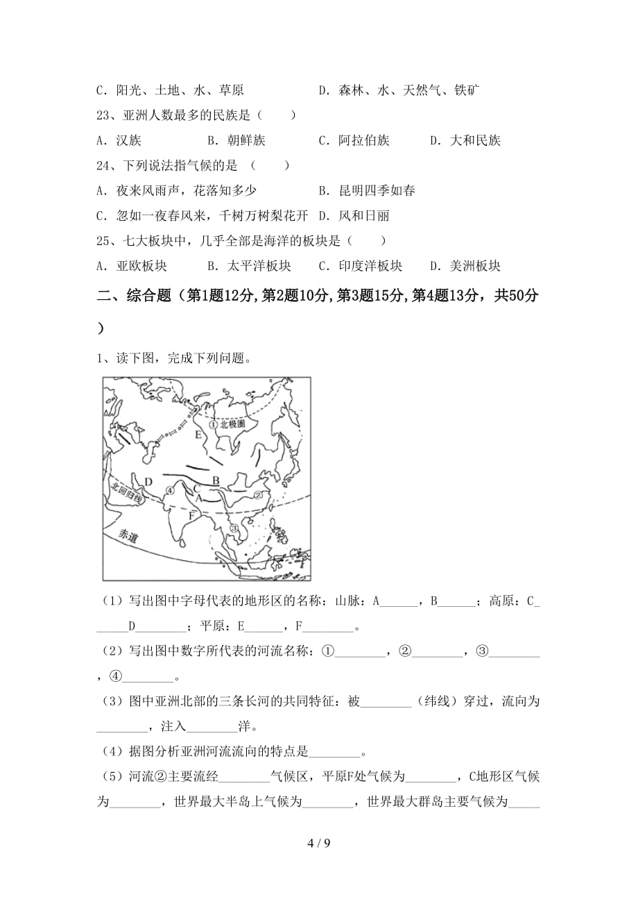 2020—2021年人教版七年级地理上册期末考试及答案【一套】_第4页