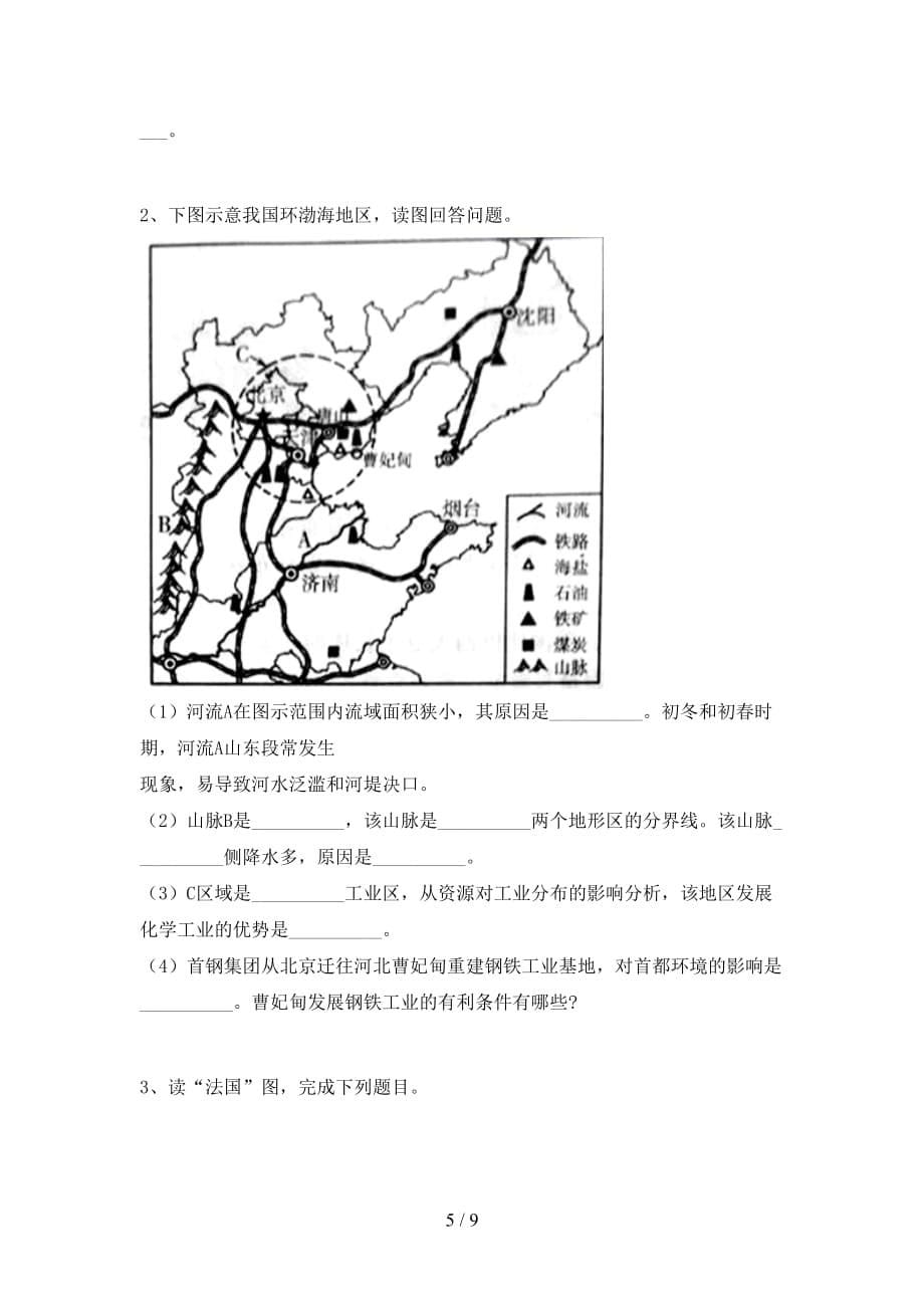 2020—2021年人教版七年级地理上册期末考试及答案【一套】_第5页