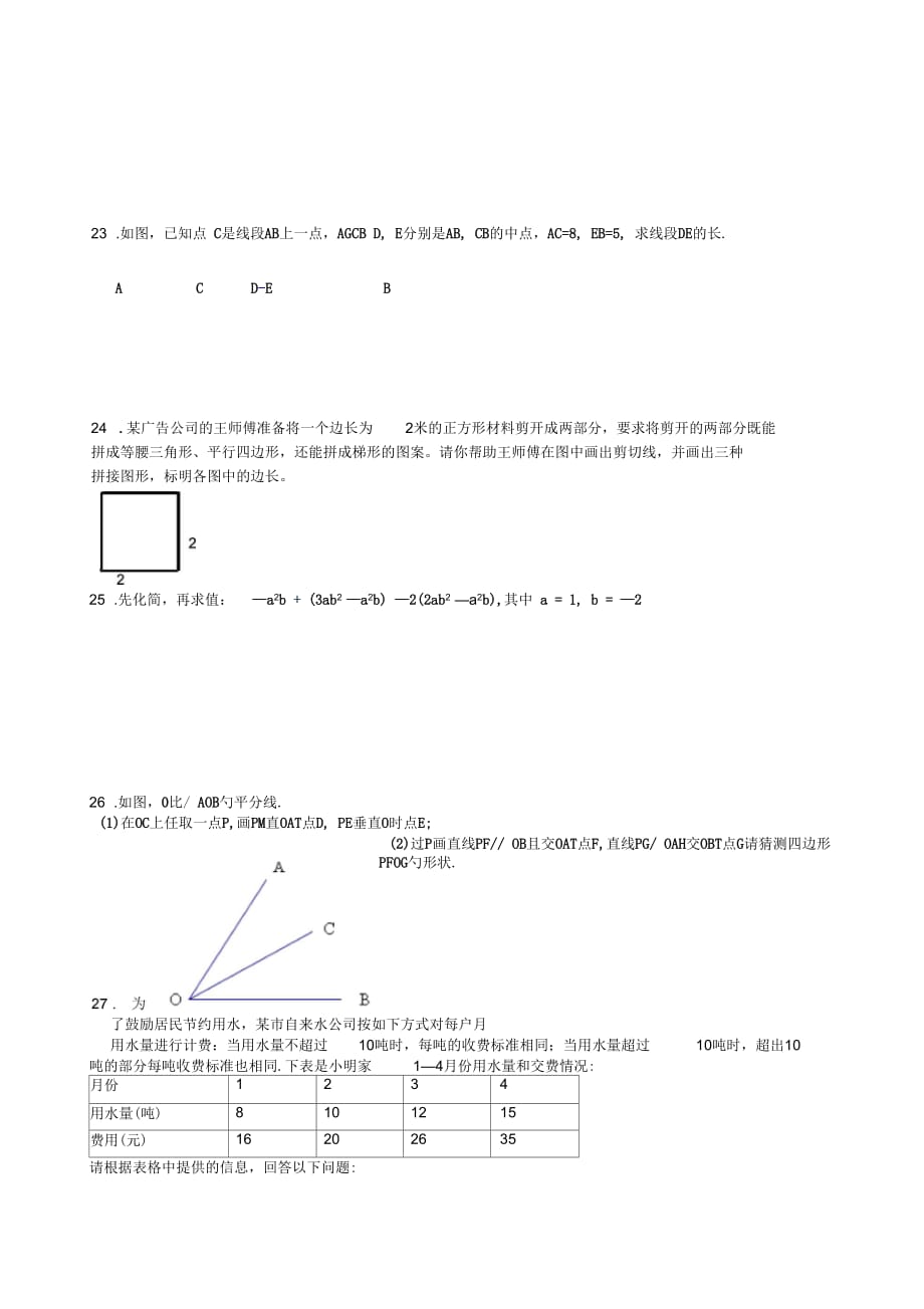 2018-2018学年度七年级数学第一学期期末试卷18_第4页