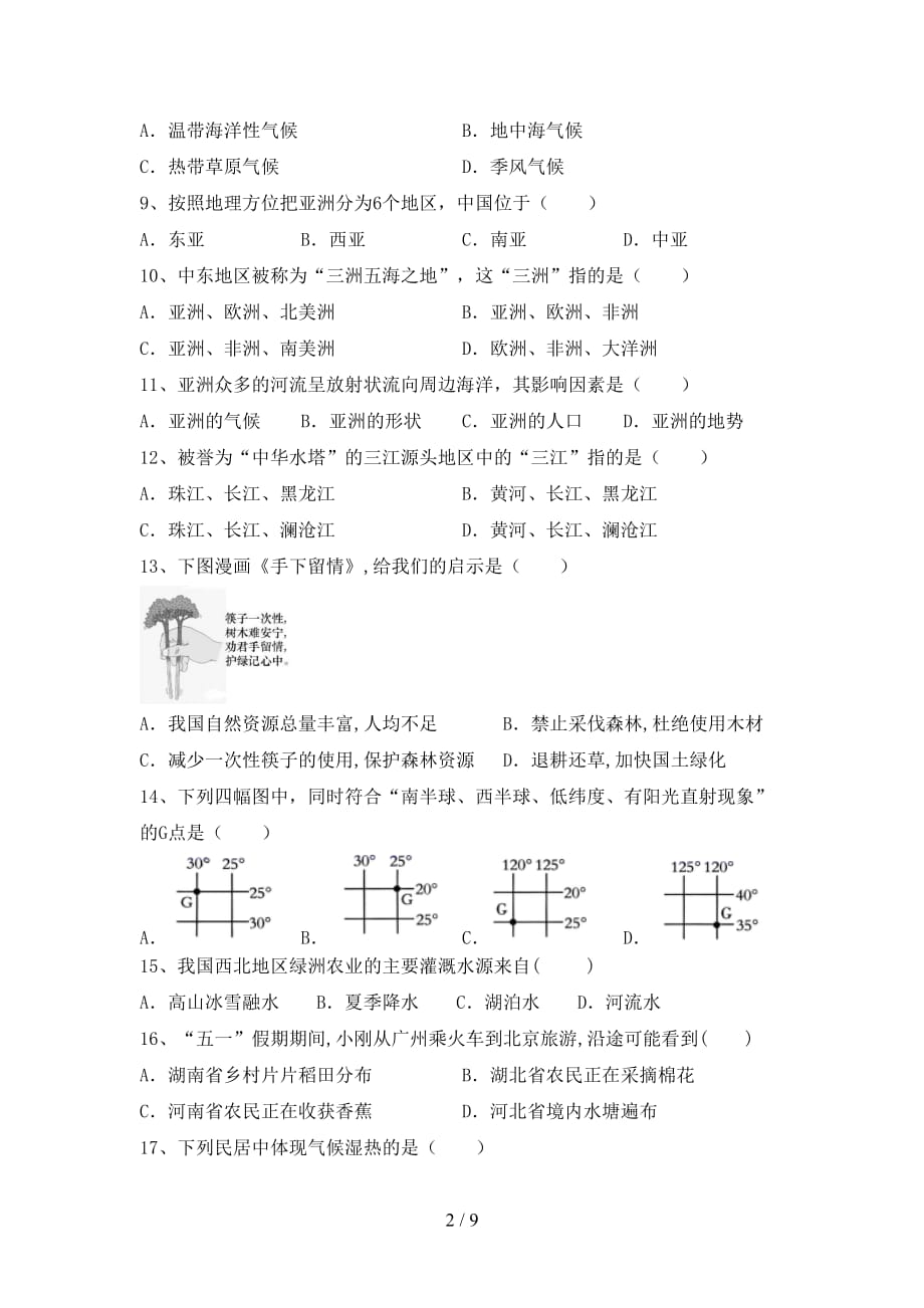 2020—2021年人教版九年级地理上册第一次月考考试卷及答案【真题】_第2页