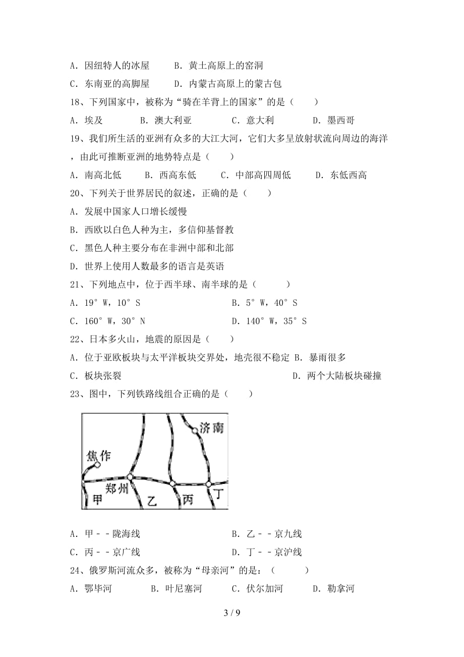 2020—2021年人教版九年级地理上册第一次月考考试卷及答案【真题】_第3页