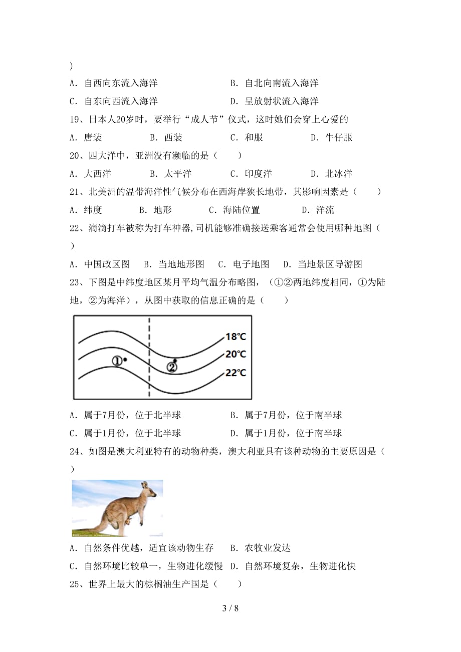 2020—2021年人教版七年级地理上册期末测试卷（完整版）_第3页