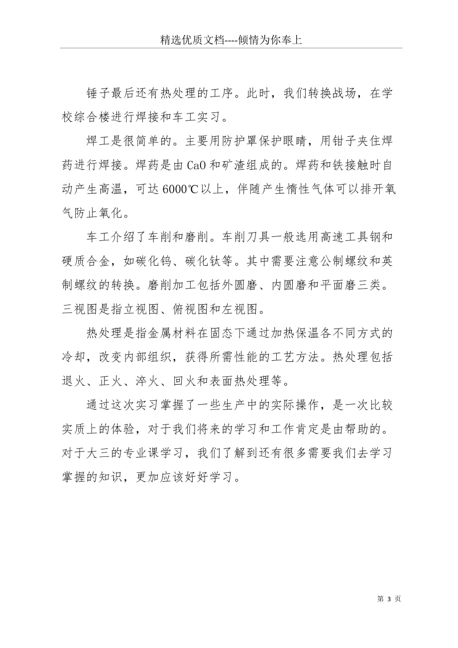 20 xx大二学生金工实习报告范文(共3页)_第3页