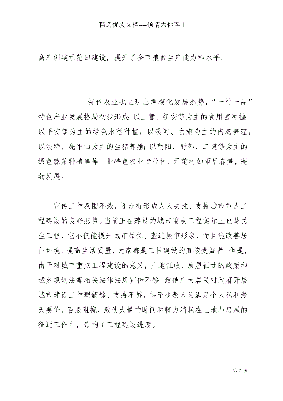 20 xx农业科技发展情况调研报告(共16页)_第3页