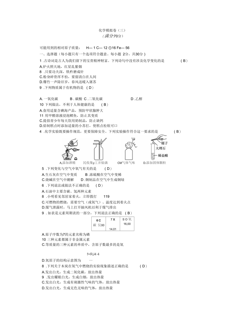 2019中考化学模拟卷(三)_第1页