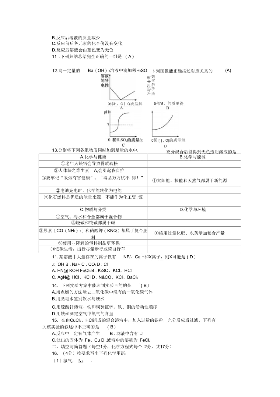 2019中考化学模拟卷(三)_第3页