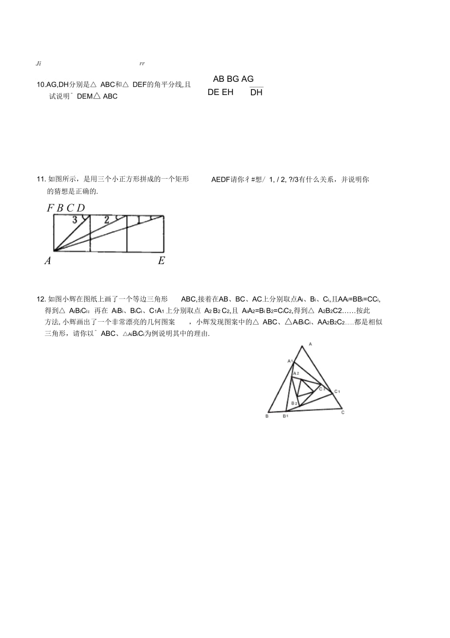 新苏科版九年级数学下册《6章图形的相似6.4探索三角形相似的条件“三边成比例”》教案_21_第4页