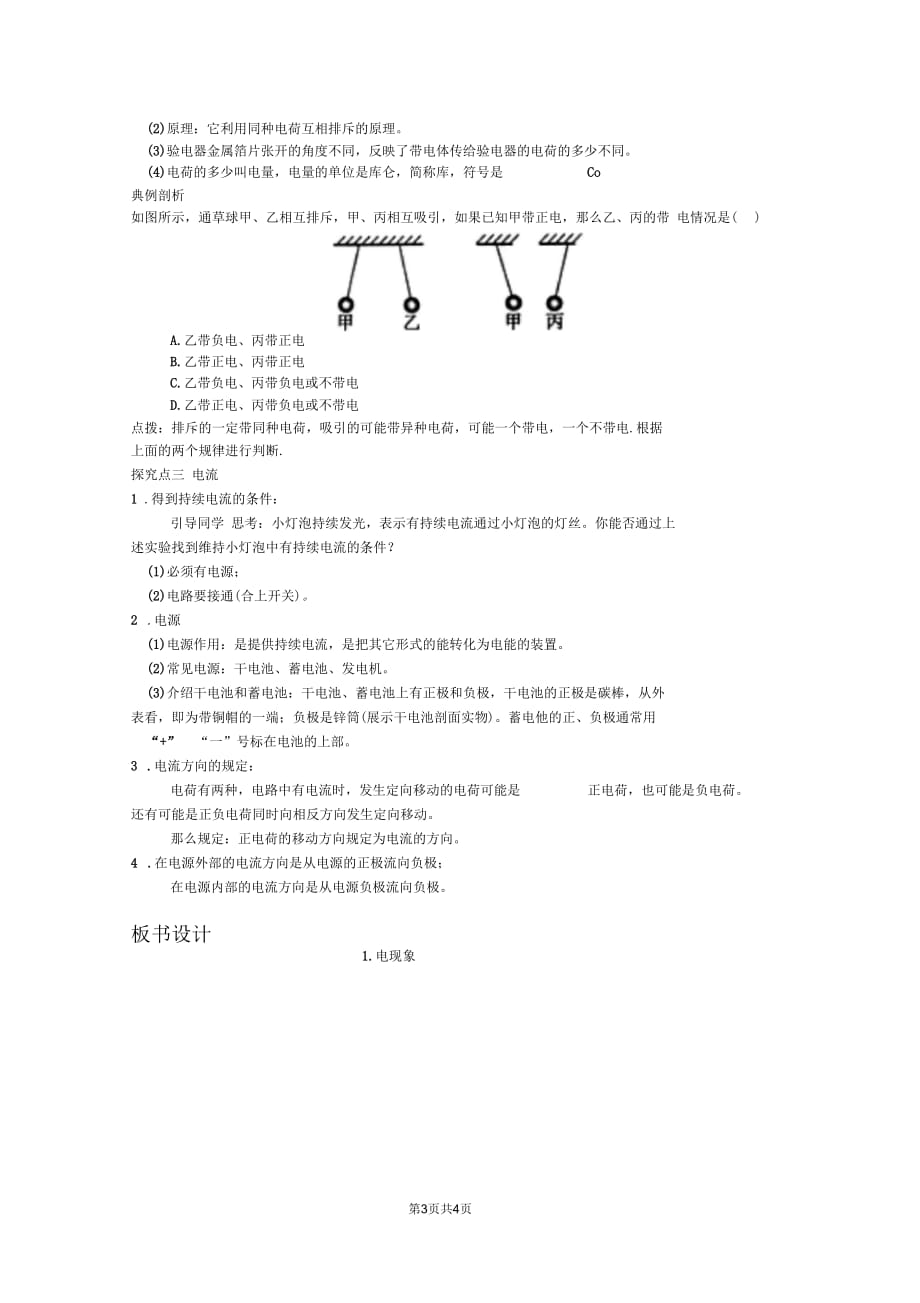 教科版九年级物理上册第三章第第一节电现象教案_第3页