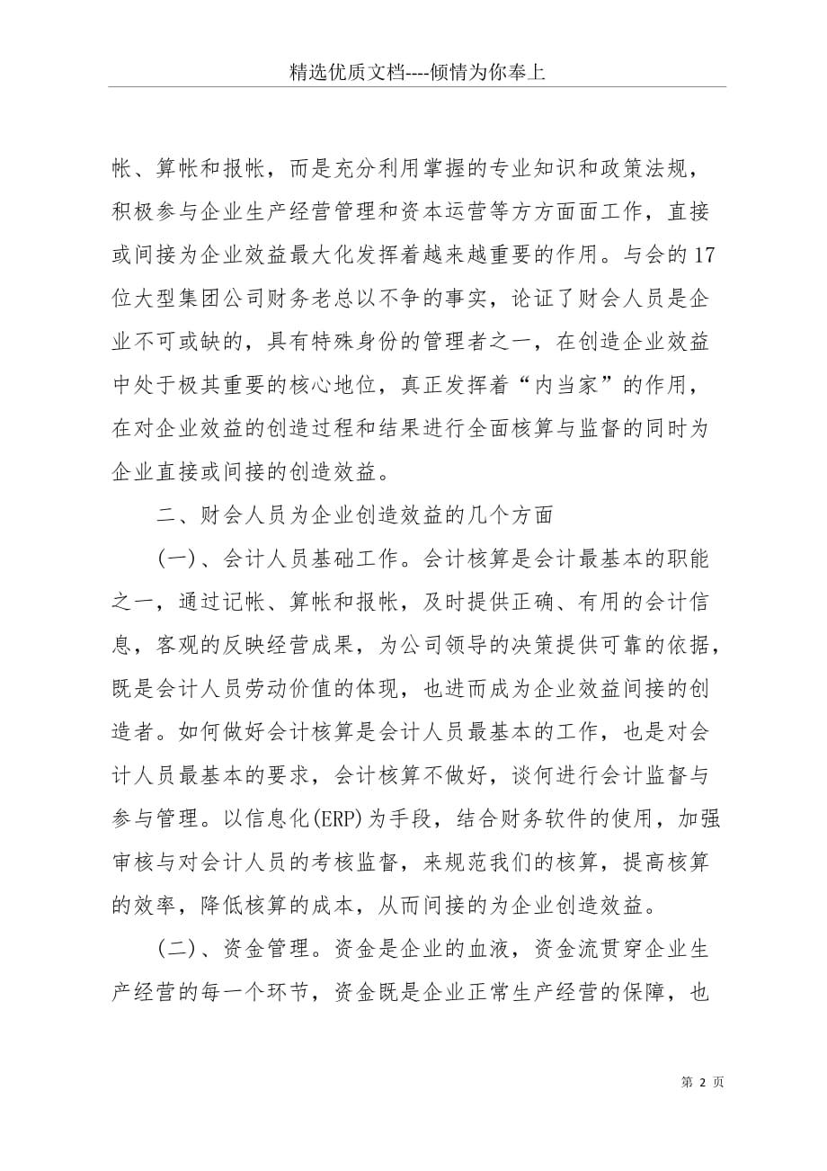 20 xx年11月大学生财务部实习报告范文(共4页)_第2页