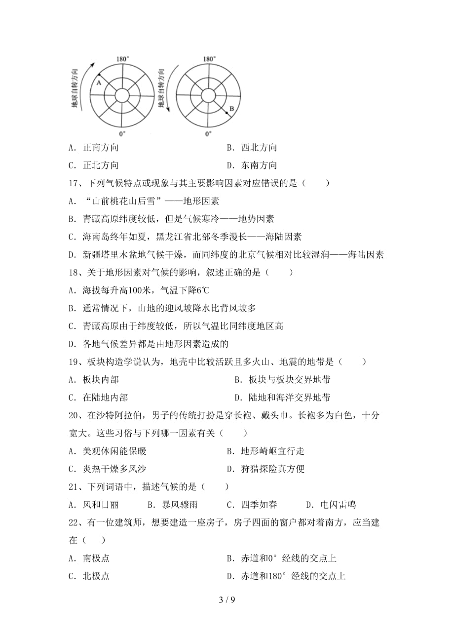 2020—2021年人教版九年级地理上册第一次月考考试及答案_第3页