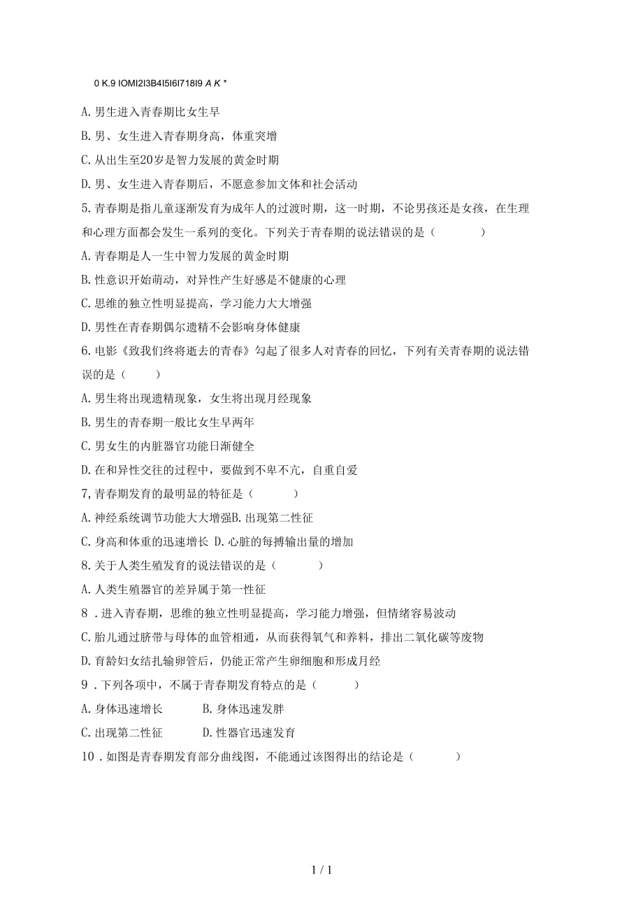 2019-2020学年七年级生物下册第四单元第一章第三节青春期提升题_第2页