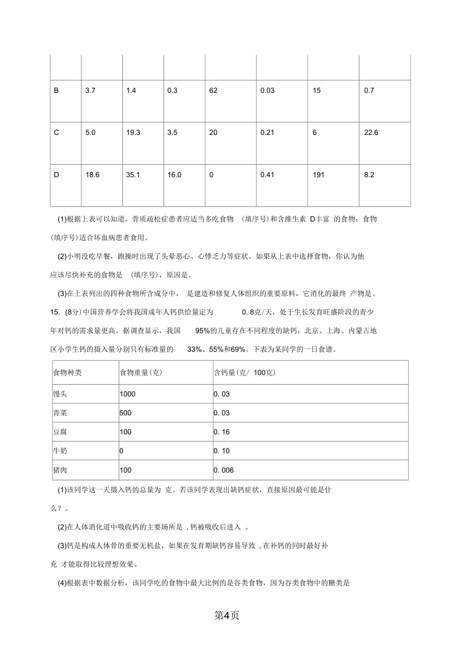 2019苏科版七年级上册生物第五章第一节饮食与营养同步测试_第4页