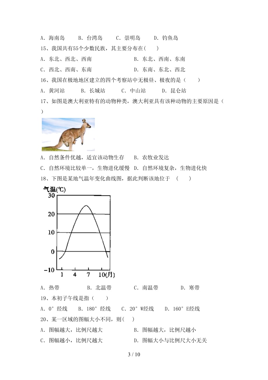 2020—2021年人教版七年级地理上册期末考试含答案_第3页