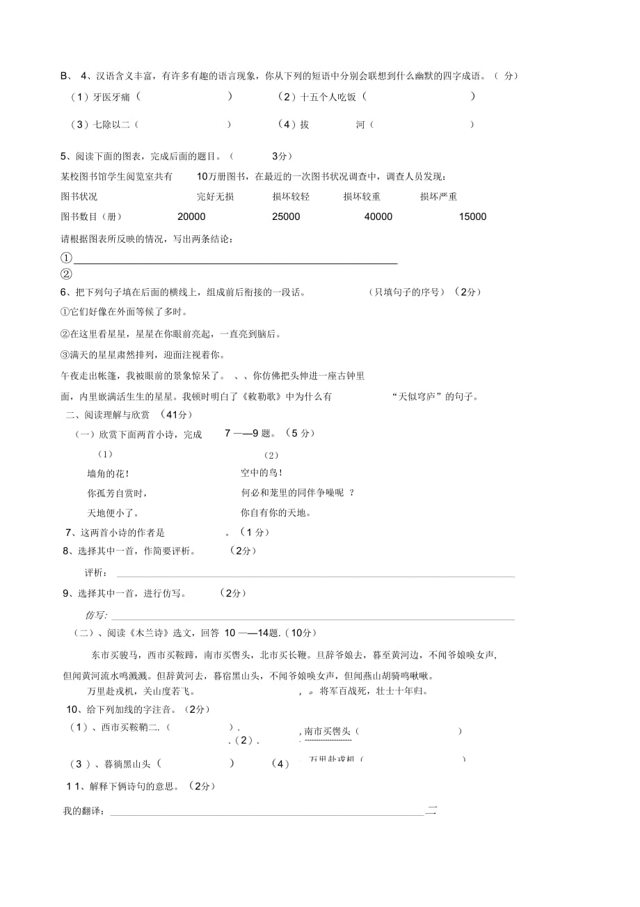 七年级语文下册第二单元测试卷[人教版]_第3页