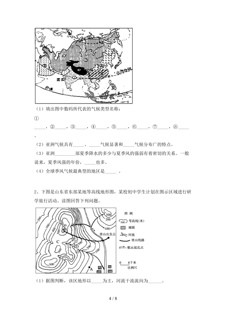 2020—2021年人教版七年级地理上册第一次月考考点复习_第4页