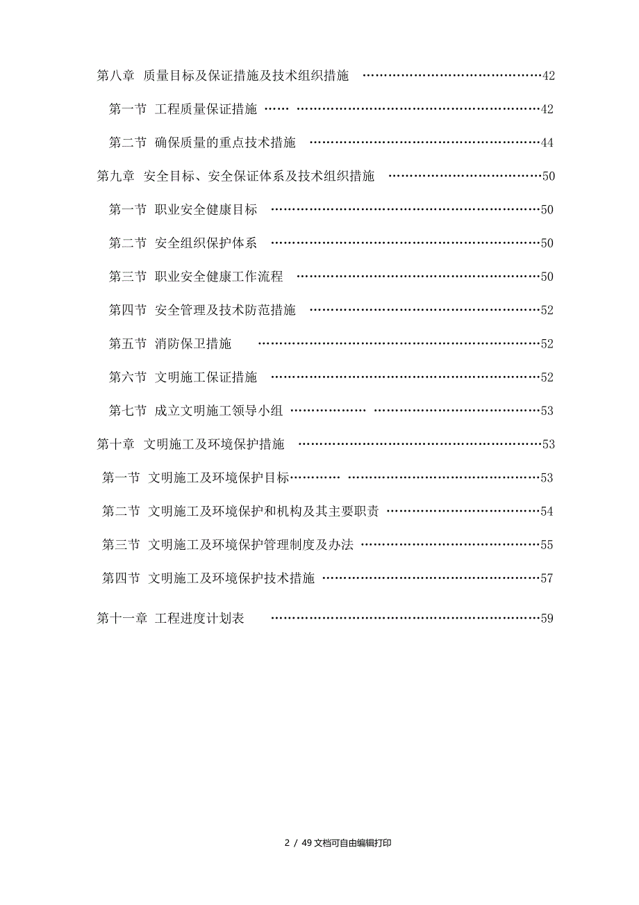 综合楼装修工程施工组织设计方案_第3页