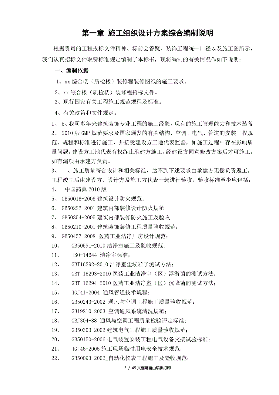 综合楼装修工程施工组织设计方案_第4页