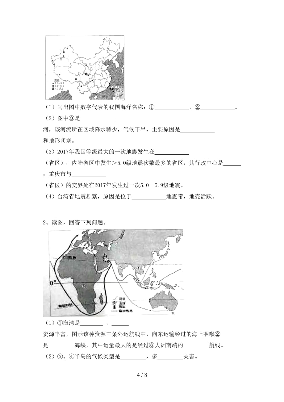 2020—2021年人教版九年级地理上册月考试卷及答案【完整】_第4页