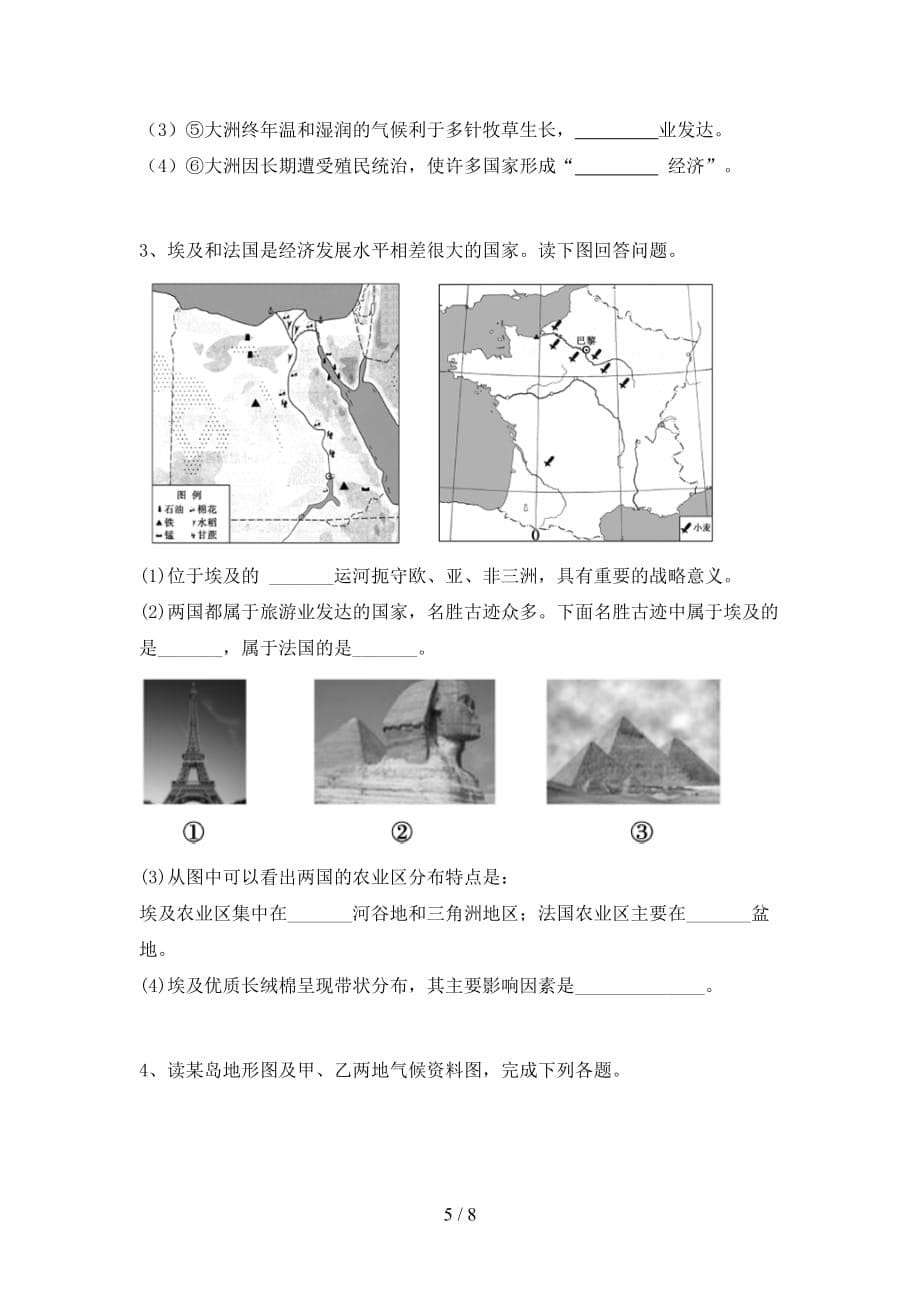 2020—2021年人教版九年级地理上册月考试卷及答案【完整】_第5页