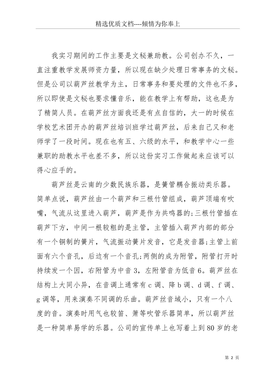 20 xx大学生通用实习报告范文(共7页)_第2页