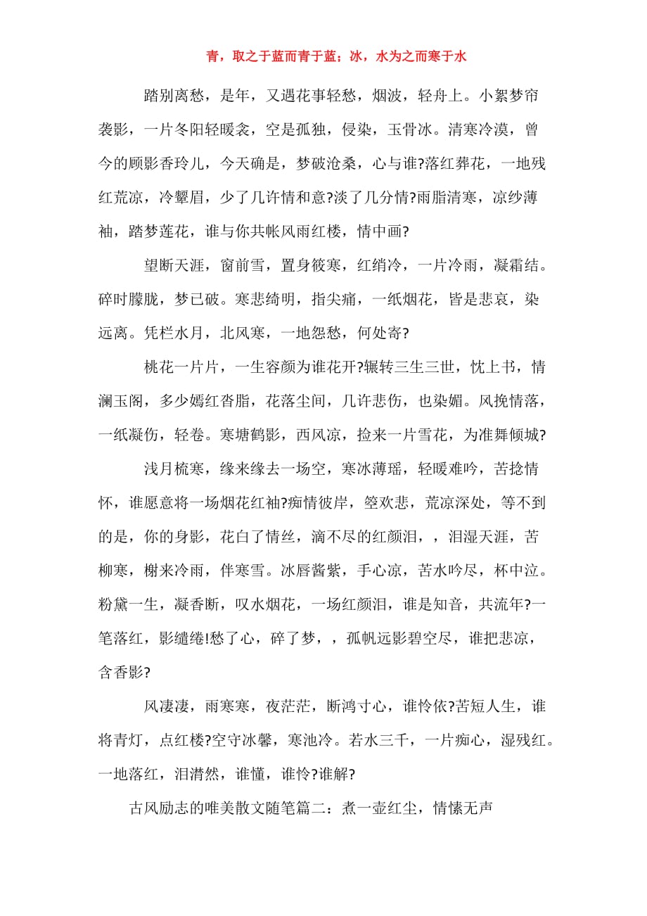 古风励志的唯美散文随笔 青春古风唯美散文随笔_第2页