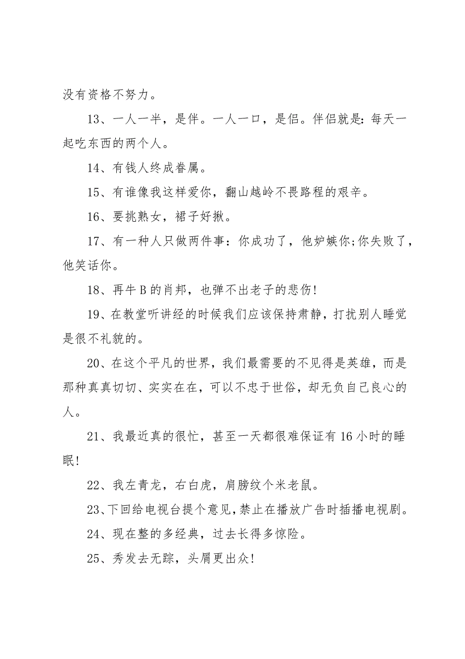 20 xx个性签名祝福语_第2页