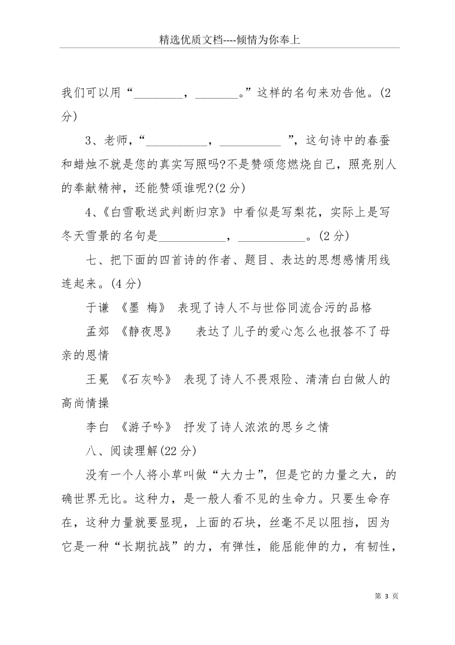 20 xx年小学六年级语文毕业升学试卷（北师大版） 六年级上册语文课文(共4页)_第3页