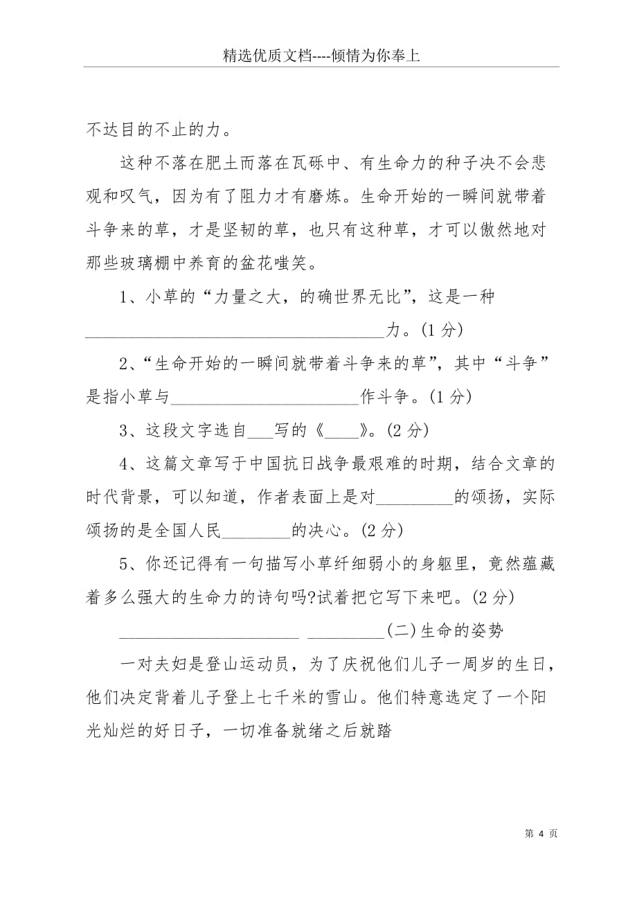 20 xx年小学六年级语文毕业升学试卷（北师大版） 六年级上册语文课文(共4页)_第4页