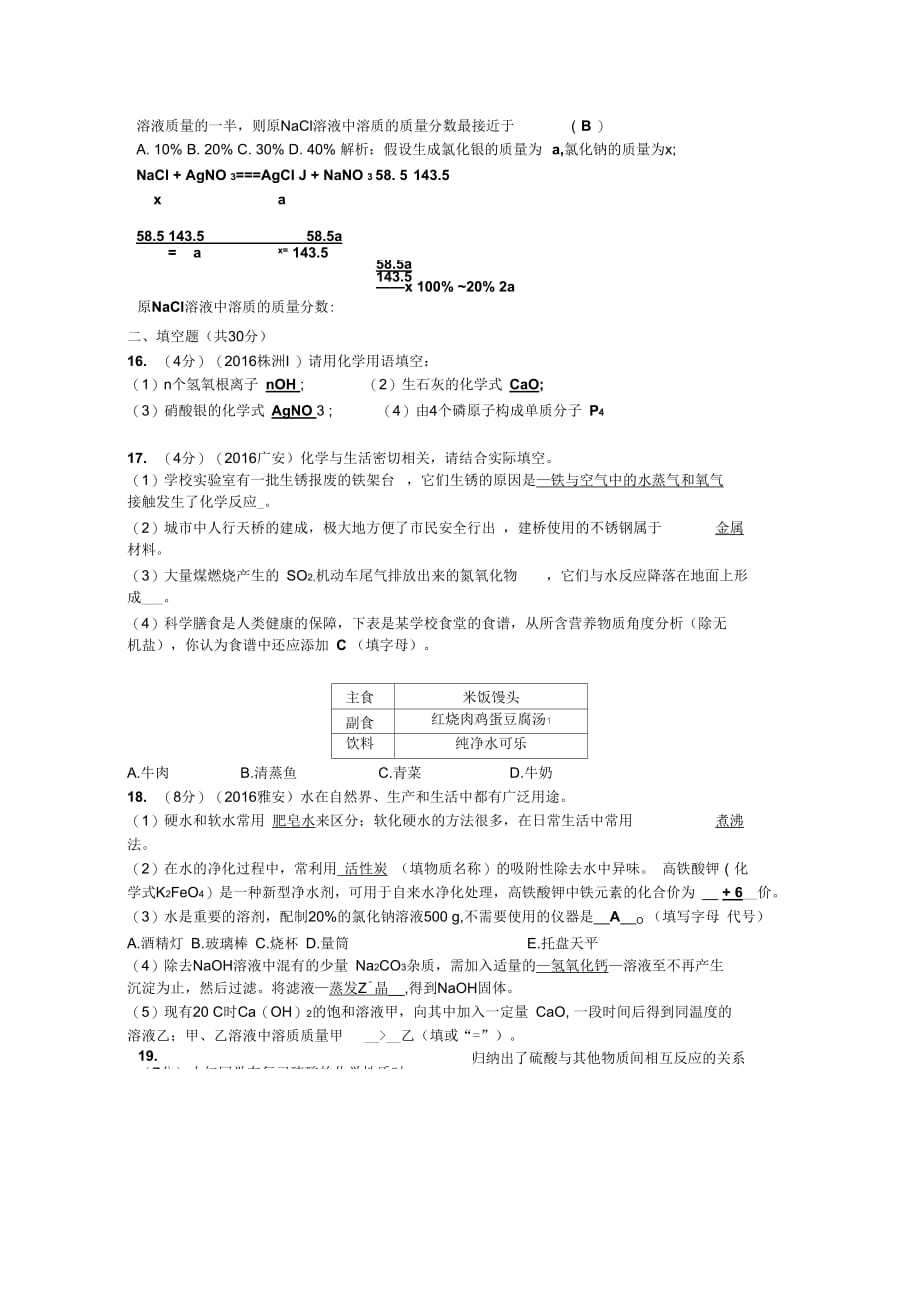 九年级化学下册期末测试卷_第3页