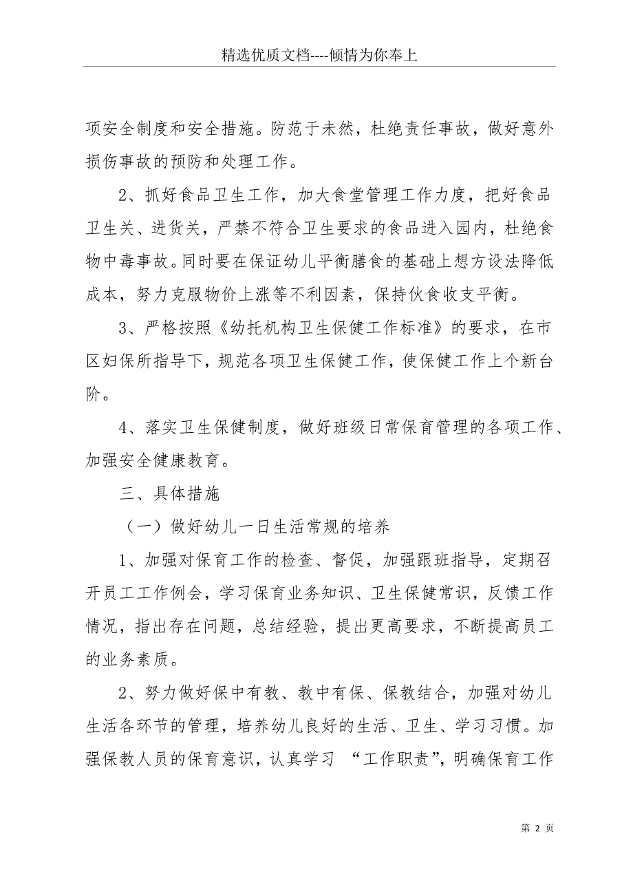 20 xx年幼儿园卫生保健计划(共15页)_第2页