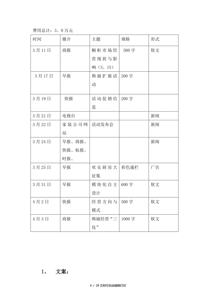 发布会执行方案doc(方案计划书)_第4页